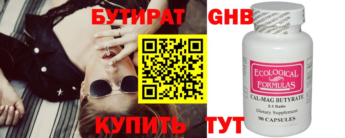Ленинск-Кузнецкий  БУТИРАТ  Вход с VPN  Бутират GHB 