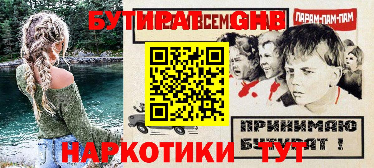 Бутират 99% Ленинск-Кузнецкий