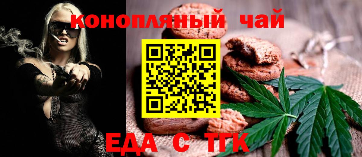 Ленинск-Кузнецкий  Печенье с ТГК марихуана  Вход с VPN 