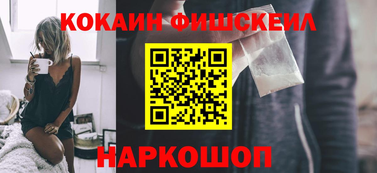 COCAIN VHQ  COCAIN FishScale  Ленинск-Кузнецкий  Cocaine  Вход с VPN 