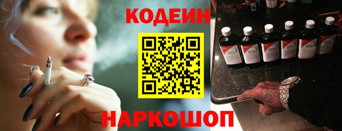 Кодеиновый сироп Lean Purple Drank  Кодеиновый сироп Lean напиток Lean (лин)  Ленинск-Кузнецкий  Вход с VPN 