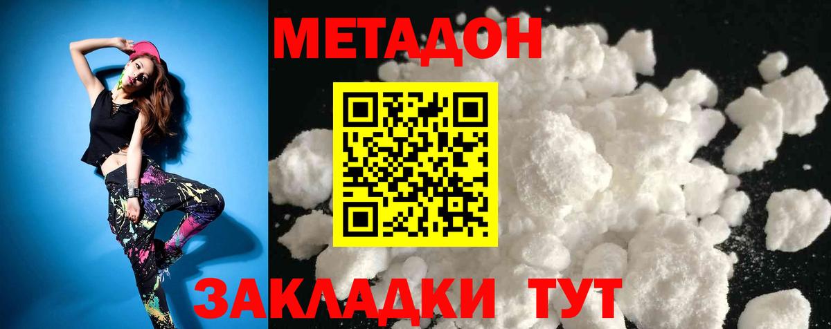 МЕТАДОН VHQ Ленинск-Кузнецкий