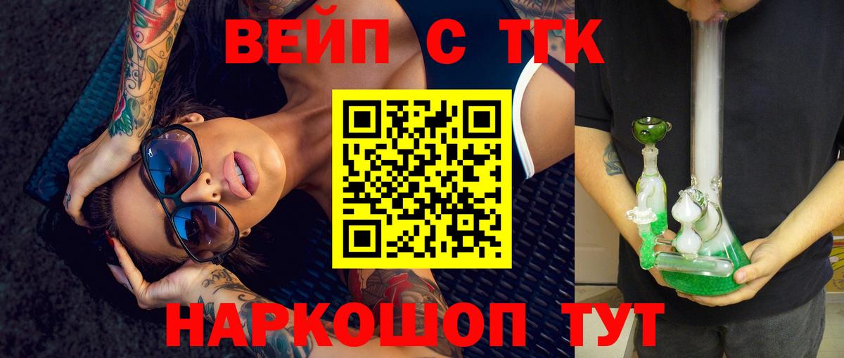 Дистиллят ТГК вейп  Вход с VPN  Ленинск-Кузнецкий  Дистиллят ТГК THC oil 